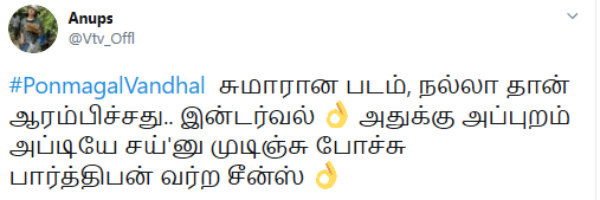 சுமாரான படம்..