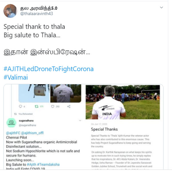 இதுதான் இன்ஸ்பிரேஷன்