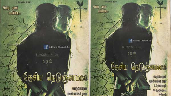 வைரலாகும் போஸ்டர்