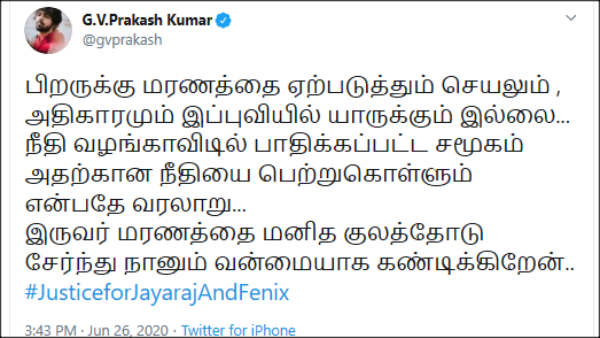 ஜிவி பிரகாஷ் கண்டனம்