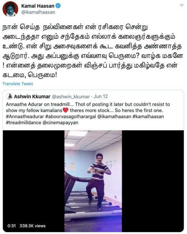 கமல்ஹாசன் பெருமிதம்