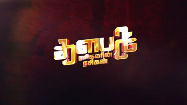 கொண்டாட்டங்கள்