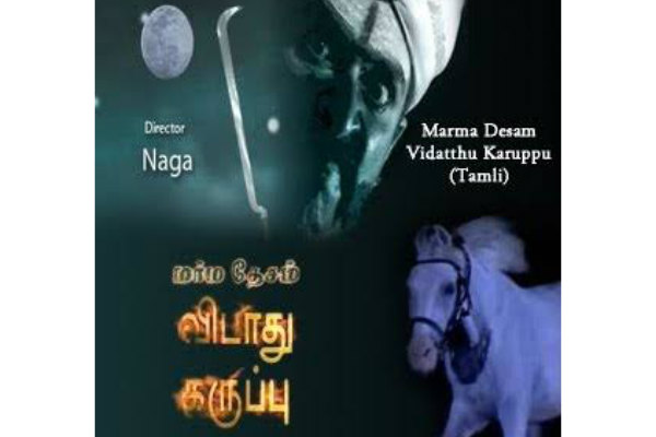 மர்மதேசம்