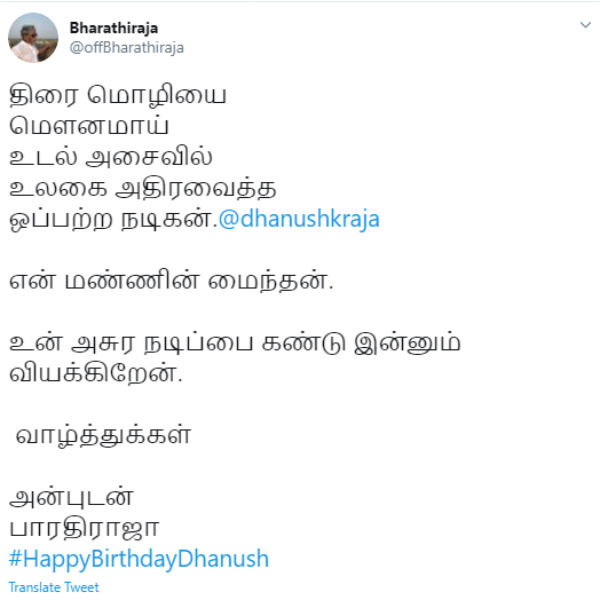 Director Bharathiraja wishing Actor Dhanush on his birthday Director Bharathiraja wishing Actor Dhanush on his birthday