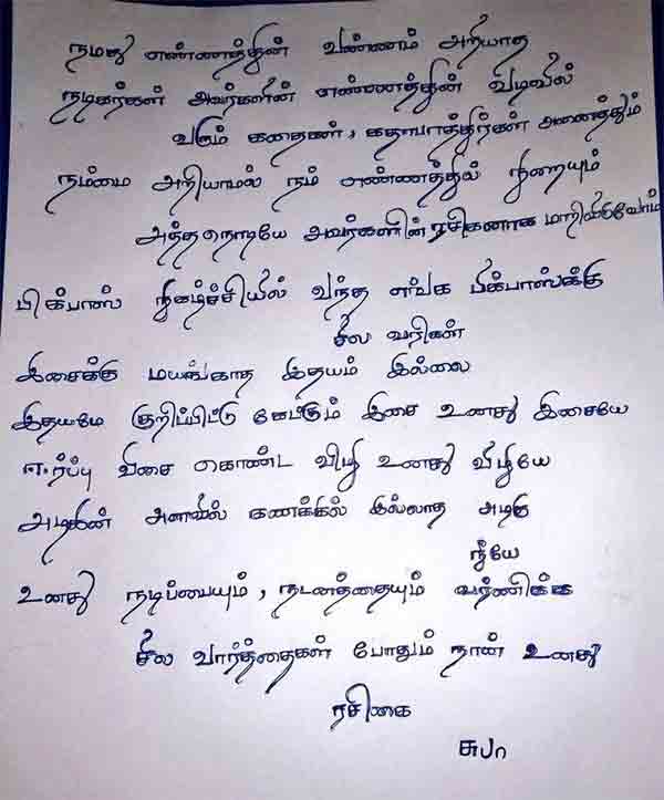 ரசிகைகள் வர்ணித்து