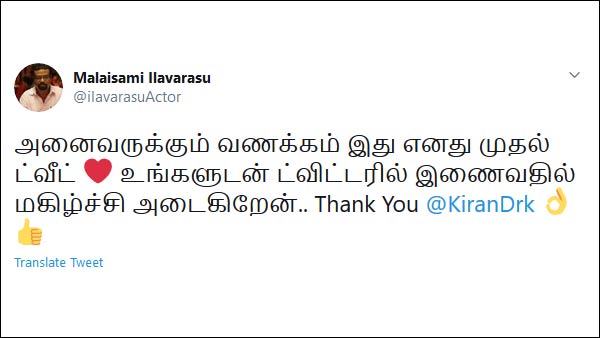 ட்விட்டரில் இணைந்தார்