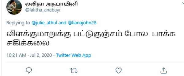 பார்க்க சகிக்கல