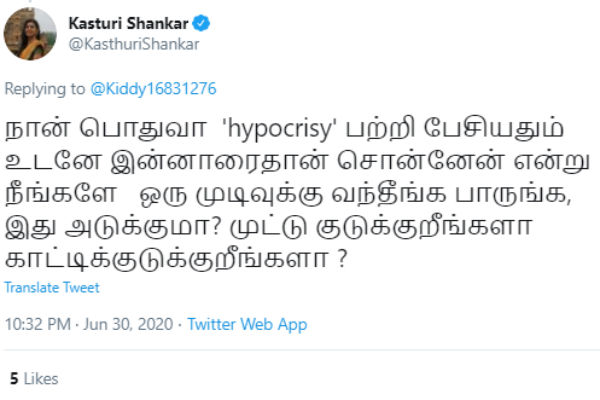 காட்டிக்குடுக்குறீங்களா