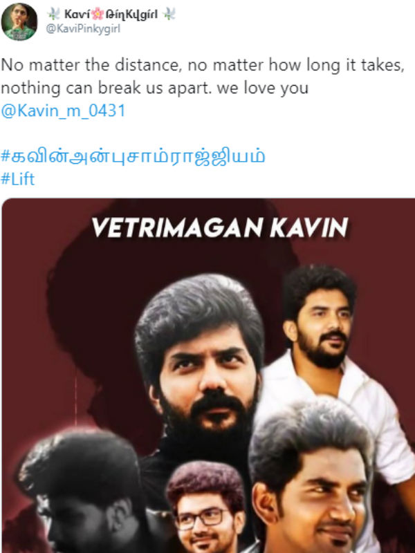 வெற்றிமகன் கவின்