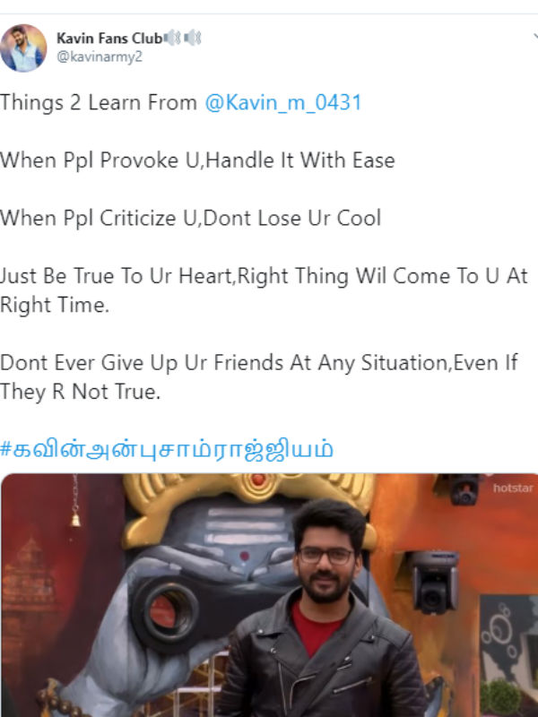 கவின் கற்று தந்த பாடங்கள்
