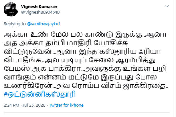 கஸ்தூரிய மட்டும் விடாதீங்க