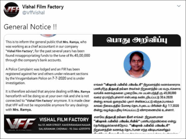 Vishal film factory has released a general notice Vishal film factory has released a general notice