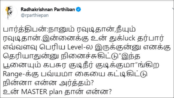 மாஸ்டர் பிளான் என்ன?