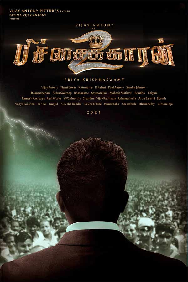 எப்போ ரிலீஸ்