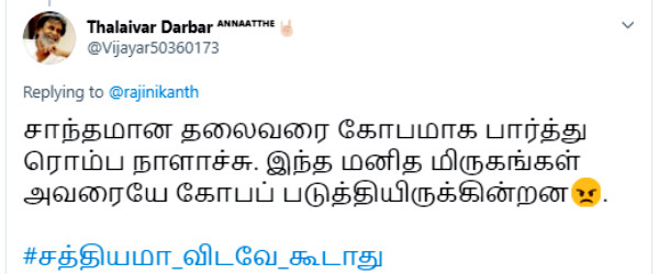 கோபமாக பார்த்து
