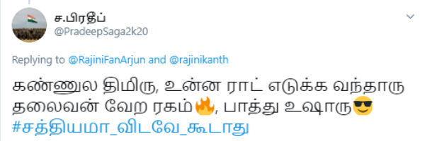 பார்த்து உஷாரு