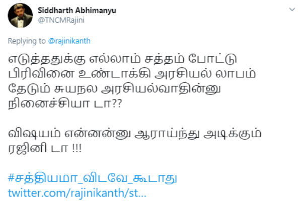 ரஜினிடா..