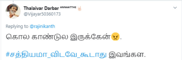 கொல காண்டுல இருக்கேன்