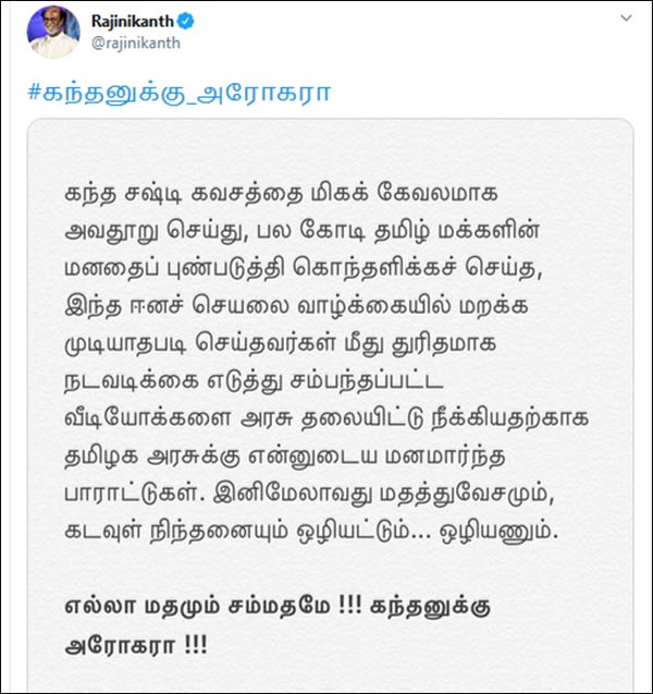 குரல் கொடுத்த ரஜினி