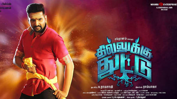 தில்லுக்கு துட்டு