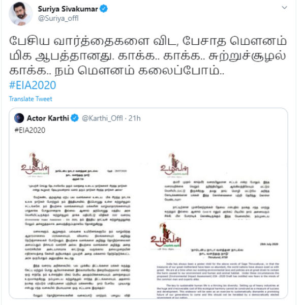 காக்க.. காக்க. சுற்றுச்சூழல் காக்க
