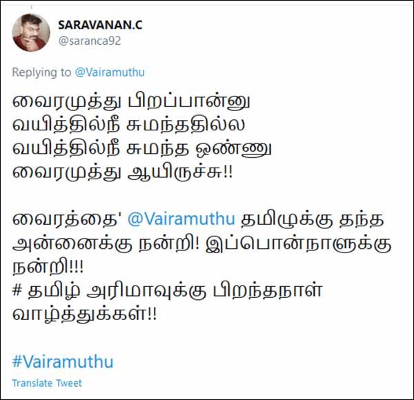 வைரமுத்து ஆயிருச்சு