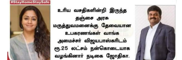 அரசின் சார்பில் நன்றி