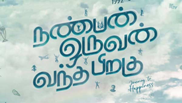 நண்பர்கள் தினம்