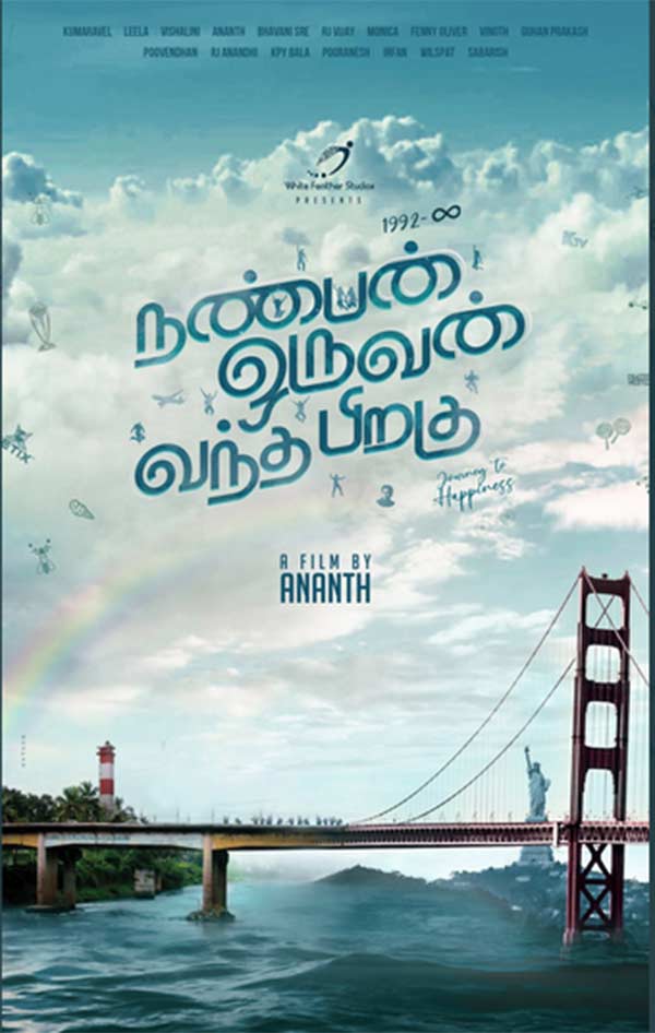 நண்பன் ஒருவன் வந்த பிறகு