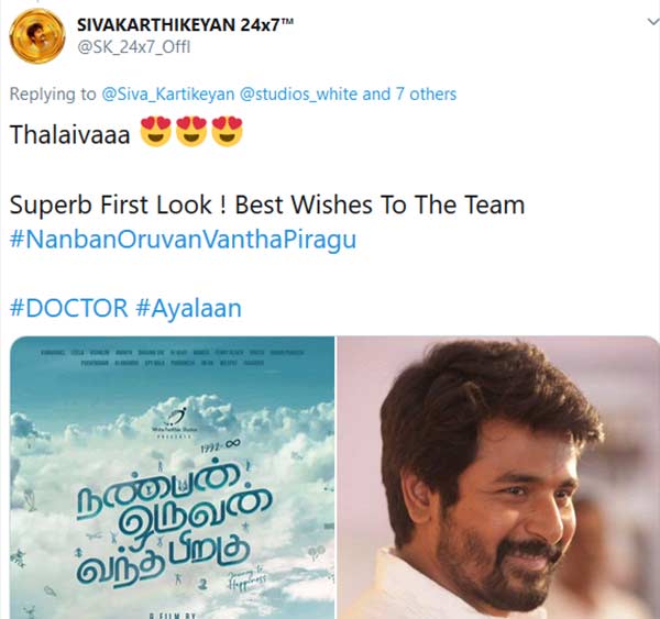 சிவகார்த்திகேயன் ரசிகர்கள்