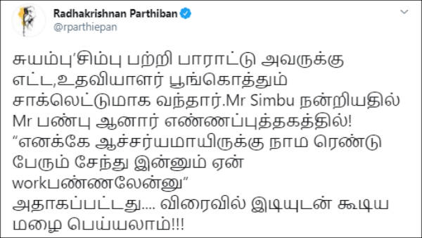 சுயம்பு சிம்பு