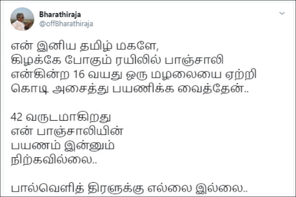 என் பாஞ்சாலியின் பயணம்..