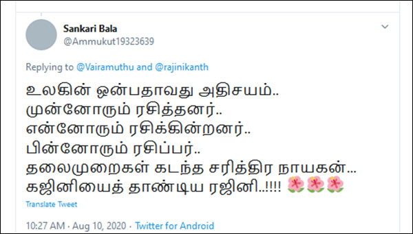 ரசிகர் கவிதை