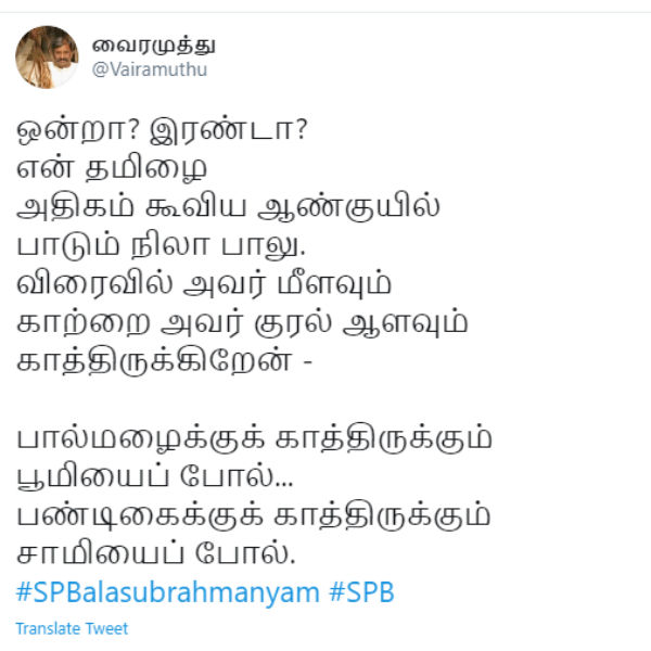 காத்திருக்கிறேன்