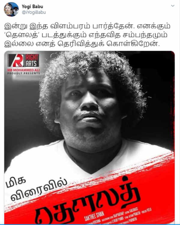 எனக்கு சம்பந்தம் இல்லை