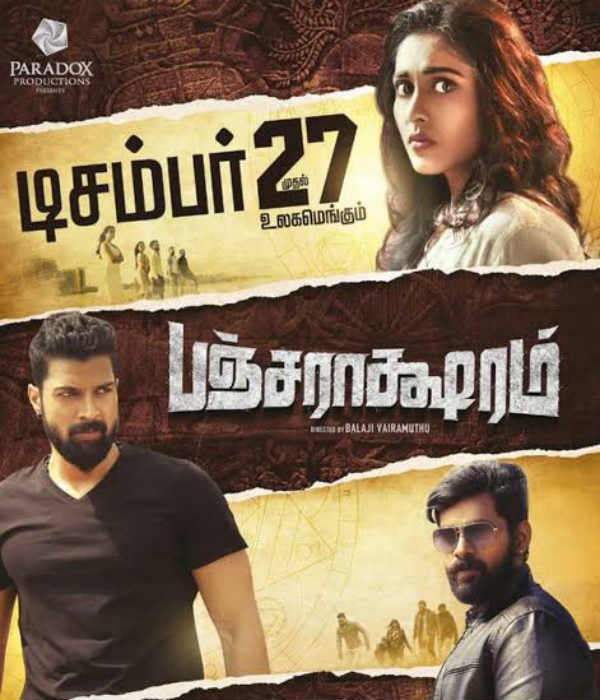 பஞ்சராக்ஷரம்