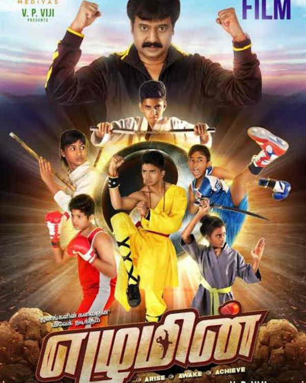 எழுமின்