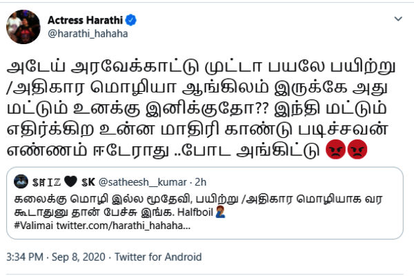வரம்பு மீறி பேசி