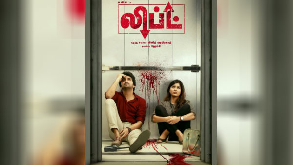 லிஃப்ட் படம்