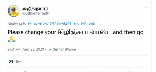 கிழிந்த பாவாடை