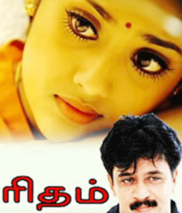 ரிதம்