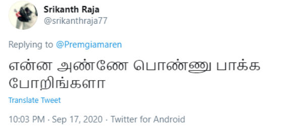 பொண்ணு பார்க்கப் போறீங்களா?