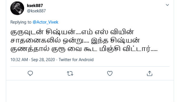 குருவை மிஞ்சி விட்டார்
