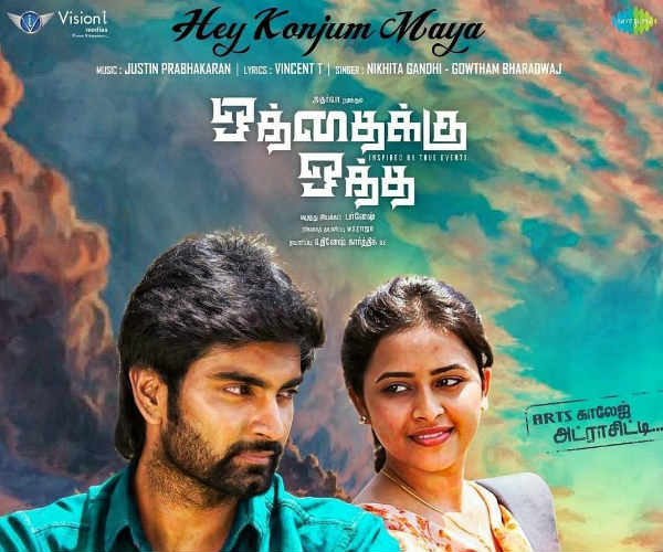 வெளியாக காத்துக்கொண்டிருக்கிறது