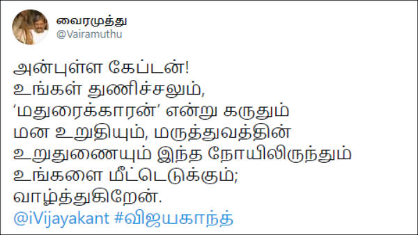 Corona virus: Vairamuthu get well soon tweet to Vijayakanth Corona virus: Vairamuthu get well soon tweet to Vijayakanth