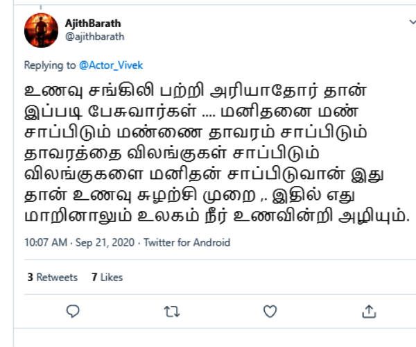 நெட்டிசன்கள் ஆதரவு
