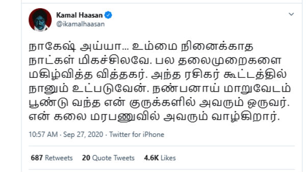 நாகேஷ் அய்யா