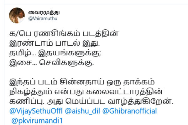 வைரமுத்து வெளியீடு