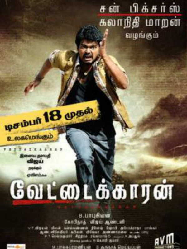 வேட்டைக்காரன்
