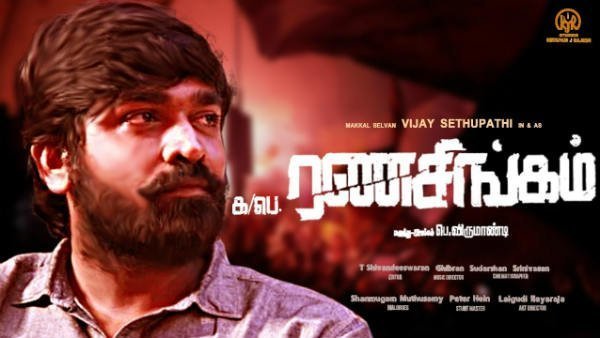 க/பெ ரணசிங்கம்